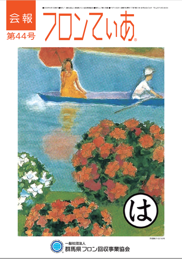 フロンてぃあ44号